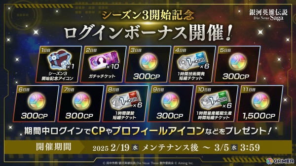 「ノイサガ」シーズン3が開幕！新個人戦術「士気回復」やミュラーのピックアップガチャなど盛りだくさんな内容にの画像2
