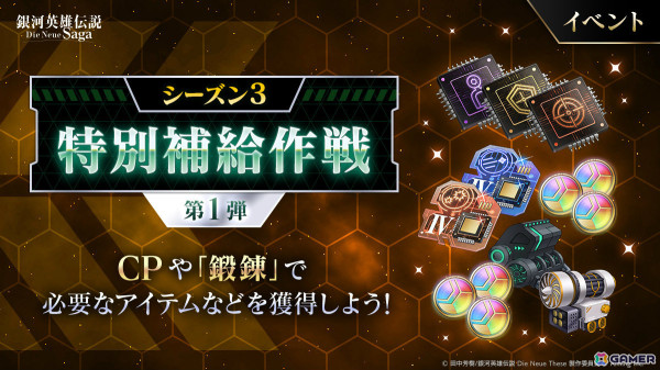 「ノイサガ」シーズン3が開幕！新個人戦術「士気回復」やミュラーのピックアップガチャなど盛りだくさんな内容にの画像4