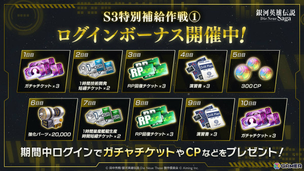 「ノイサガ」シーズン3が開幕！新個人戦術「士気回復」やミュラーのピックアップガチャなど盛りだくさんな内容にの画像5