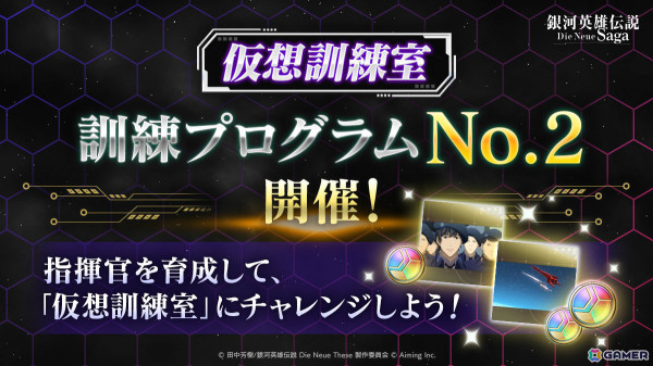 「ノイサガ」シーズン3が開幕！新個人戦術「士気回復」やミュラーのピックアップガチャなど盛りだくさんな内容にの画像6
