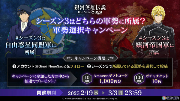 「ノイサガ」シーズン3が開幕！新個人戦術「士気回復」やミュラーのピックアップガチャなど盛りだくさんな内容にの画像9