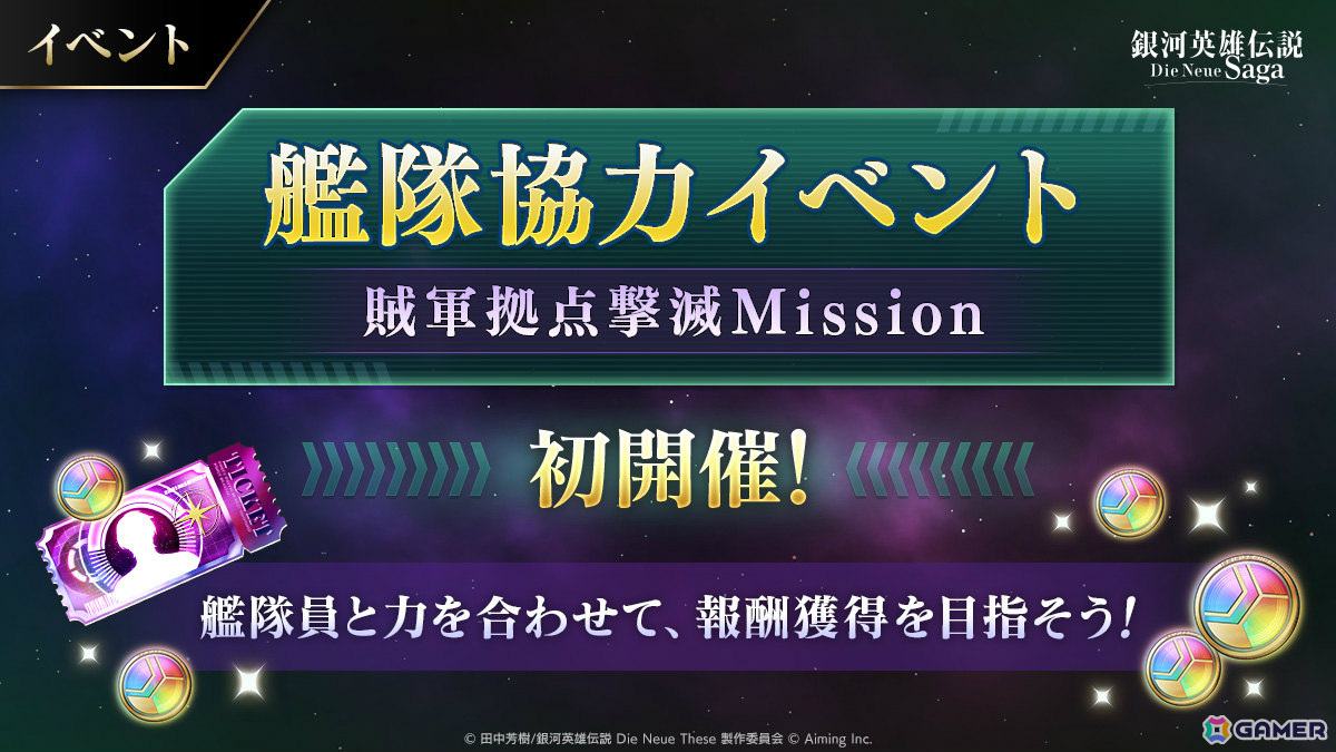 「ノイサガ」シーズン3が開幕!新個人戦術「士気回復」やミュラーのピックアップガチャなど盛りだくさんな内容にの画像