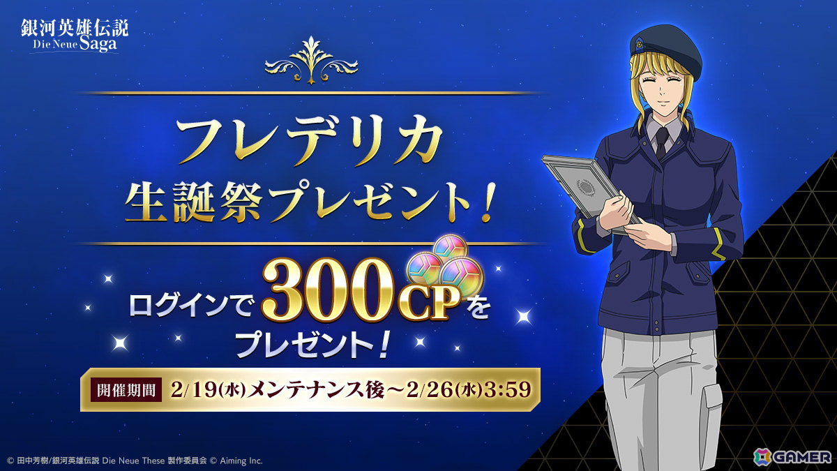 「ノイサガ」シーズン3が開幕!新個人戦術「士気回復」やミュラーのピックアップガチャなど盛りだくさんな内容にの画像