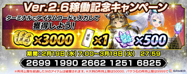 「英傑大戦 二天双龍の闘い」の新バージョン「Ver.2.6.0」で全78枚のカードが追加！アニメ「真・一騎当千」との復刻コラボイベントも開催の画像2
