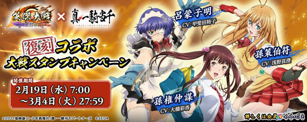 「英傑大戦 二天双龍の闘い」の新バージョン「Ver.2.6.0」で全78枚のカードが追加！アニメ「真・一騎当千」との復刻コラボイベントも開催の画像4