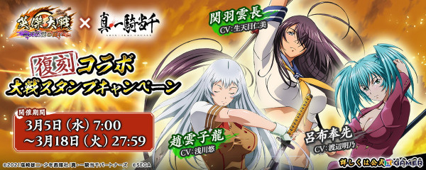 「英傑大戦 二天双龍の闘い」の新バージョン「Ver.2.6.0」で全78枚のカードが追加！アニメ「真・一騎当千」との復刻コラボイベントも開催の画像5
