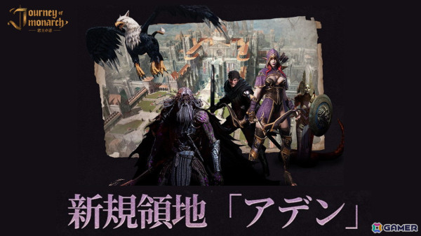 「Journey of Monarch - 君主の道」に地属性/遠距離型の新規伝説級英雄「オーウェン」が登場！新規領地「アデン」や「レベル突破」機能の実装もの画像2