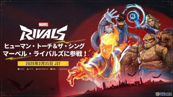 「マーベル・ライバルズ」シーズン1.5後半が2月21日より実施！ザ・シングとヒューマン・トーチが参戦、新マップ「セントラルパーク」も登場の画像1