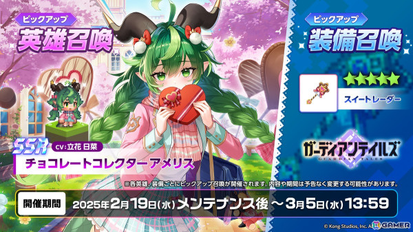 「ガーディアンテイルズ」に制服姿のアメリス（CV：立花日菜）が登場！無料50連＆人気投票企画も実施中の画像2