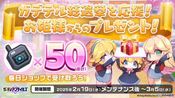 「ガーディアンテイルズ」に制服姿のアメリス（CV：立花日菜）が登場！無料50連＆人気投票企画も実施中の画像9