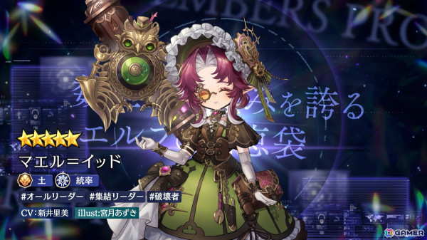 「エンバーストーリア」兵種・統率の新エンバース「マエル＝イッド（CV：新井里美）」が登場！新装備の素材を獲得できるスペシャルクエストもの画像1