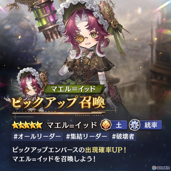 「エンバーストーリア」兵種・統率の新エンバース「マエル＝イッド（CV：新井里美）」が登場！新装備の素材を獲得できるスペシャルクエストもの画像5