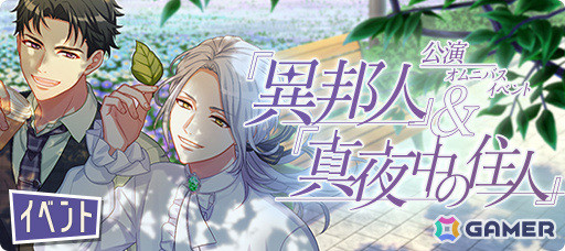 A3!」新形式のイベント「公演オムニバスイベント」が配信！第一回では