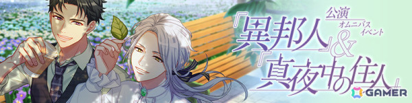 A3!」新形式のイベント「公演オムニバスイベント」が配信！第一回では