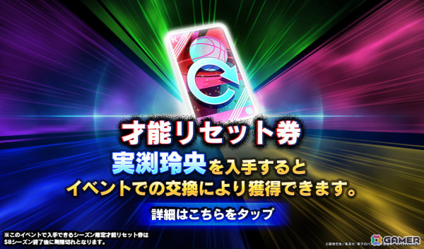 「黒子のバスケ Street Rivals」に「無冠の五将」新選手「実渕玲央（SG）」が参戦！NBAコラボスキン「ペイサーズ」やピックアップスキンガチャも実装の画像3