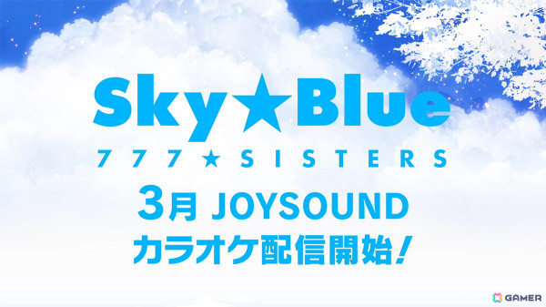 「ナナシス」11周年！777☆SISTERSの新曲「Sky☆Blue」配信やコレクションアルバム企画が発表にの画像2