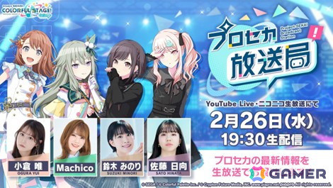 「プロセカ放送局 #17」が2月26日に配信！小倉唯さん、Machicoさん、鈴木みのりさん、佐藤日向さんらが出演の画像1