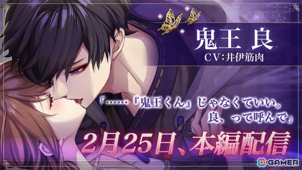 「夢幻楼と眠れぬ蝶」鬼王良（CV：井伊筋肉）の本編配信日が2月25日に決定！PVも公開にの画像2