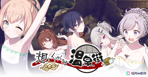「ごまおつ」でバレンタインイベント「想いくゆらせ、温泉街 乙女編」が開催！浴衣姿の乙女たちが登場の画像2
