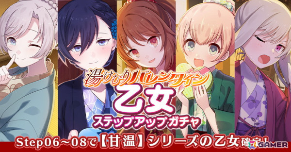 「ごまおつ」でバレンタインイベント「想いくゆらせ、温泉街 乙女編」が開催！浴衣姿の乙女たちが登場の画像4