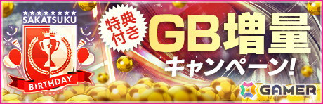 「サカつくRTW」至高の特徴を持つ「サカつく」シリーズおなじみの選手たちが登場する“SAKATSUKU BIRTHDAY SCOUT”が開催！の画像12