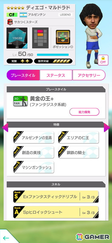 「サカつくRTW」至高の特徴を持つ「サカつく」シリーズおなじみの選手たちが登場する“SAKATSUKU BIRTHDAY SCOUT”が開催！の画像4