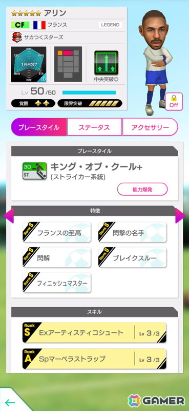 「サカつくRTW」至高の特徴を持つ「サカつく」シリーズおなじみの選手たちが登場する“SAKATSUKU BIRTHDAY SCOUT”が開催！の画像6