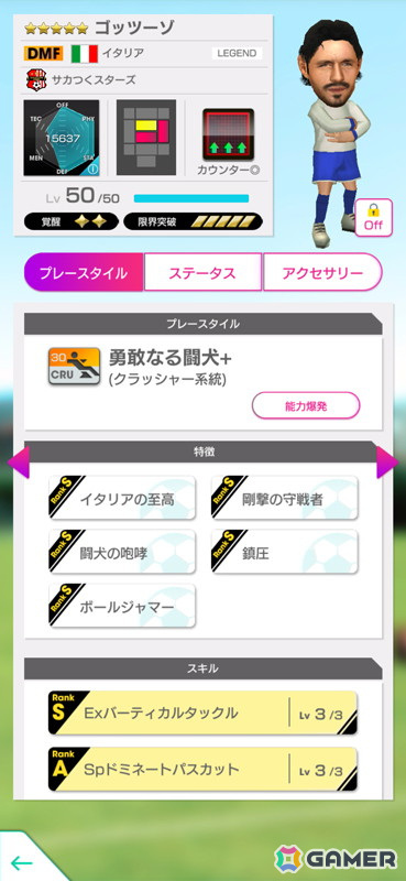 「サカつくRTW」至高の特徴を持つ「サカつく」シリーズおなじみの選手たちが登場する“SAKATSUKU BIRTHDAY SCOUT”が開催！の画像8