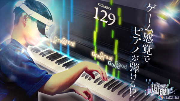 実際のピアノにノーツを表示するVR音楽ゲーム「Sigure」がMeta Questでリリース！J-POPやアニソン、クラシックなど200曲以上をプレイ可能の画像1