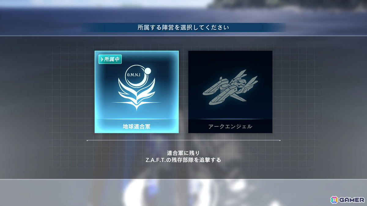 3勢力のいずれかに属して激動の時代を戦い抜く――「機動戦士ガンダムSEED BATTLE DESTINY REMASTERED」ゲームの特徴や参戦機体を紹介！の画像6