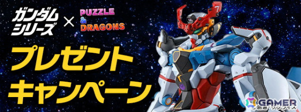 「パズドラ」に「機動戦士Gundam GQuuuuuuX」から「ジークアクス」「赤いガンダム」が早くも参戦！「ガンダムシリーズ」コラボが開催中の画像9
