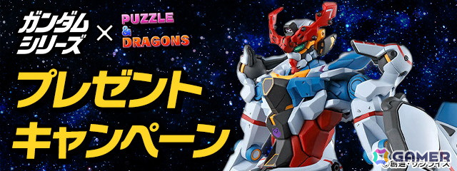 「パズドラ」に「機動戦士Gundam GQuuuuuuX」から「ジークアクス」「赤いガンダム」が早くも参戦！「ガンダムシリーズ」コラボが開催中の画像9