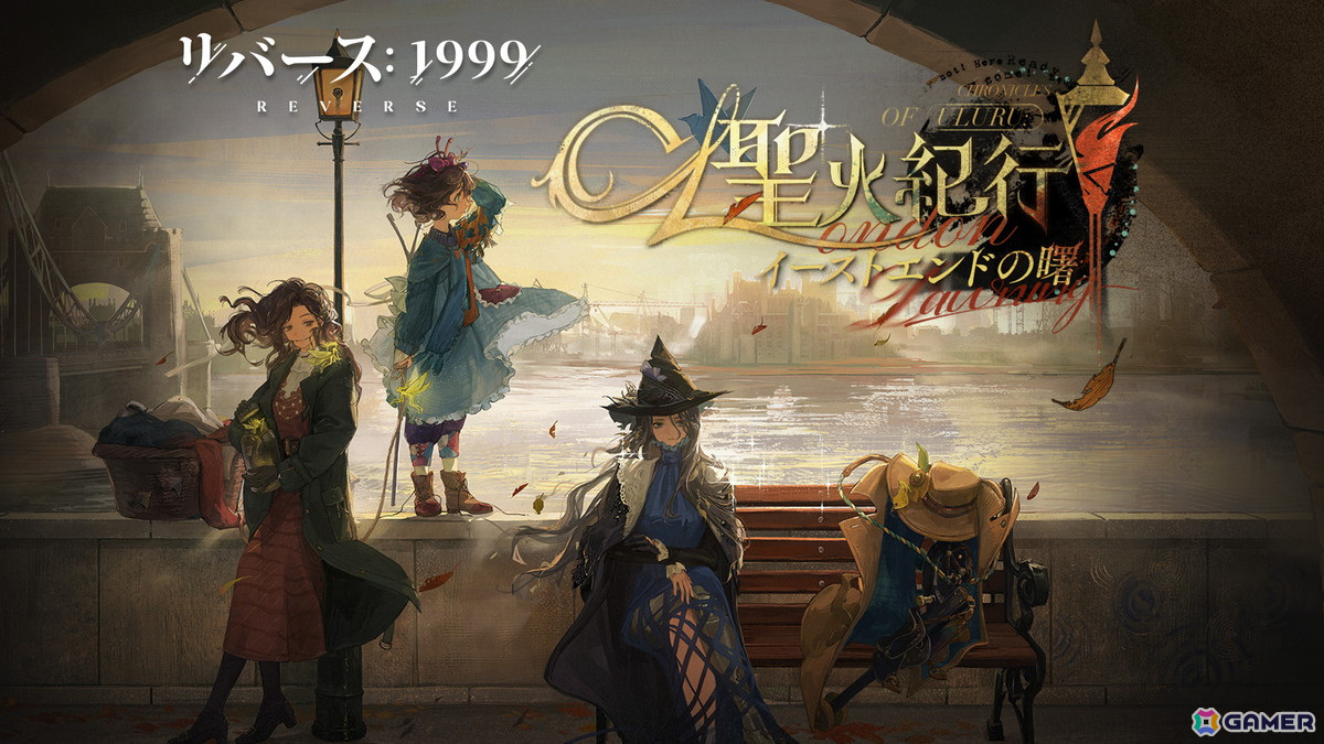 「リバース：1999」でVer2.3「聖火紀行：イーストエンドの曙」が開催！悪名高い魔女「ヴィロー（CV：Lynn）」も登場の画像2