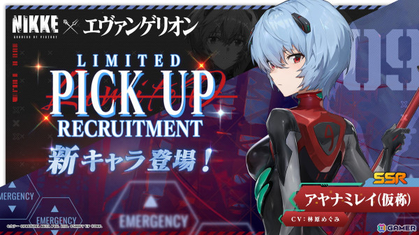 「勝利の女神：NIKKE」に「エヴァンゲリオン」とのコラボ第2弾「SECOND QUEST」が実装！グローバルキャンペーンソング「残酷な天使のテーゼ」を使用したPVもの画像3