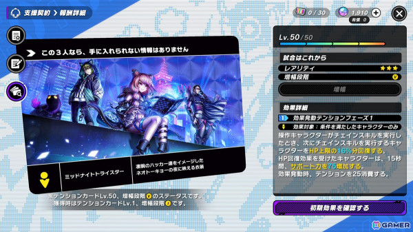 理不尽都市アクション「トライブナイン」が正式リリース！テンションカードやコスチュームを入手できる「支援契約 トランスメルト編」が開催の画像8