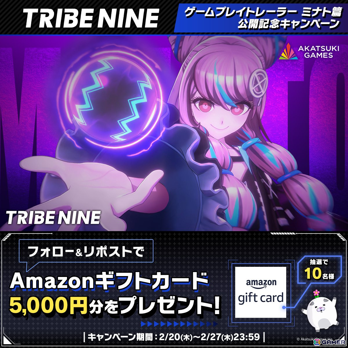 理不尽都市アクション「トライブナイン」が正式リリース!テンションカードやコスチュームを入手できる「支援契約 トランスメルト編」が開催の画像