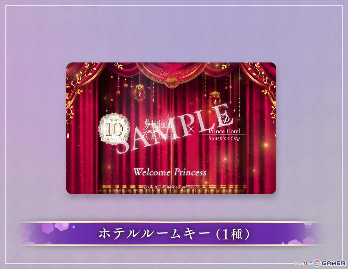 「夢王国と眠れる100人の王子様」10周年キービジュアルが公開!サンシャインシティプリンスホテルとのコラボが発表にの画像