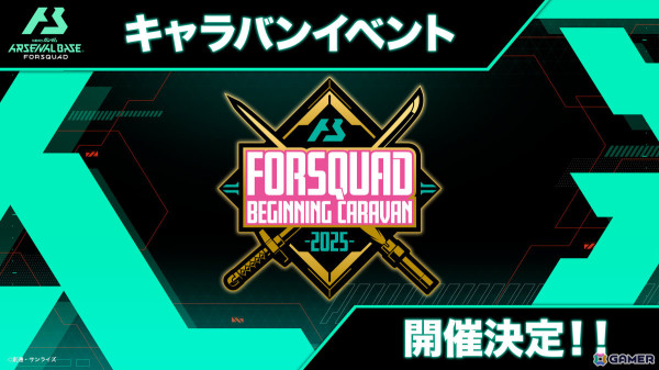 「機動戦士ガンダム アーセナルベース」に「機動戦士Gundam GQuuuuuuX」などの作品が参戦！FORSQUAD SEASON:01が稼働の画像10