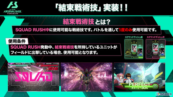 「機動戦士ガンダム アーセナルベース」に「機動戦士Gundam GQuuuuuuX」などの作品が参戦！FORSQUAD SEASON:01が稼働の画像5