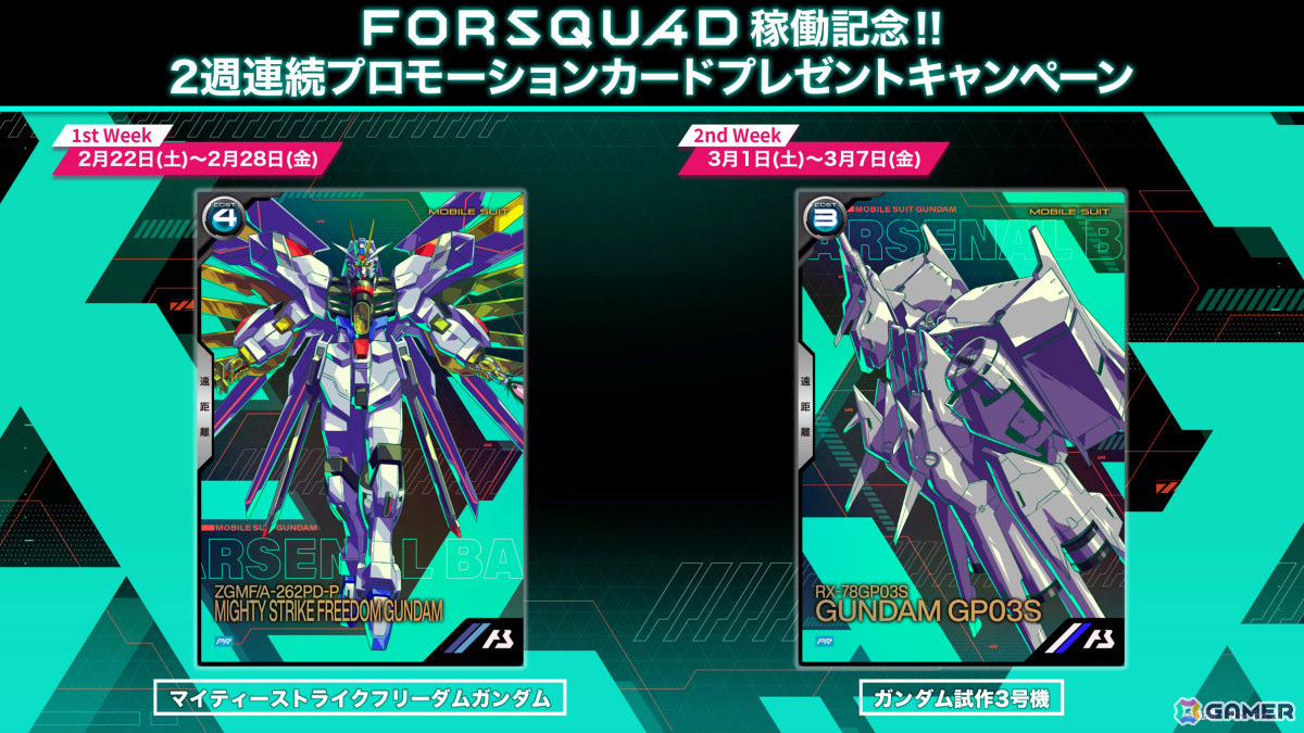 「機動戦士ガンダム アーセナルベース」に「機動戦士Gundam GQuuuuuuX」などの作品が参戦!FORSQUAD SEASON:01が稼働の画像