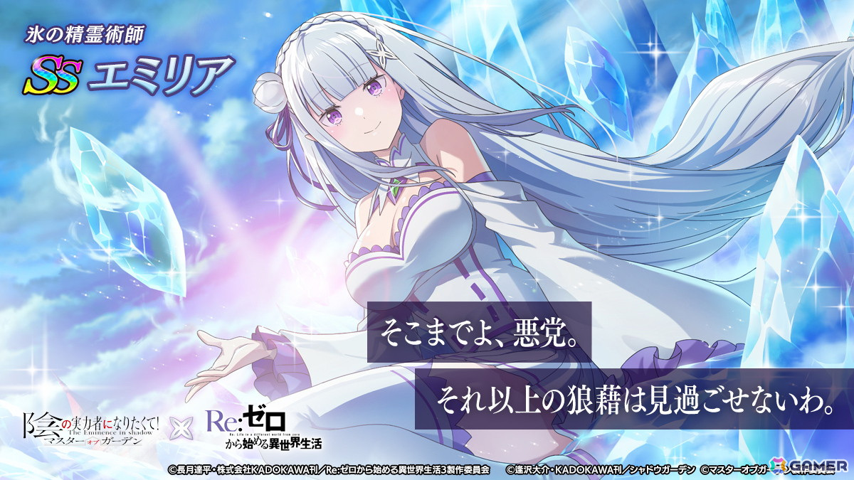 「カゲマス」でアニメ「Re:ゼロから始める異世界生活」とのコラボイベントが開催!エミリアやレムが登場の画像