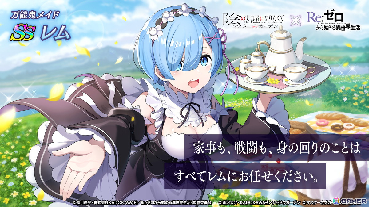 「カゲマス」でアニメ「Re:ゼロから始める異世界生活」とのコラボイベントが開催!エミリアやレムが登場の画像
