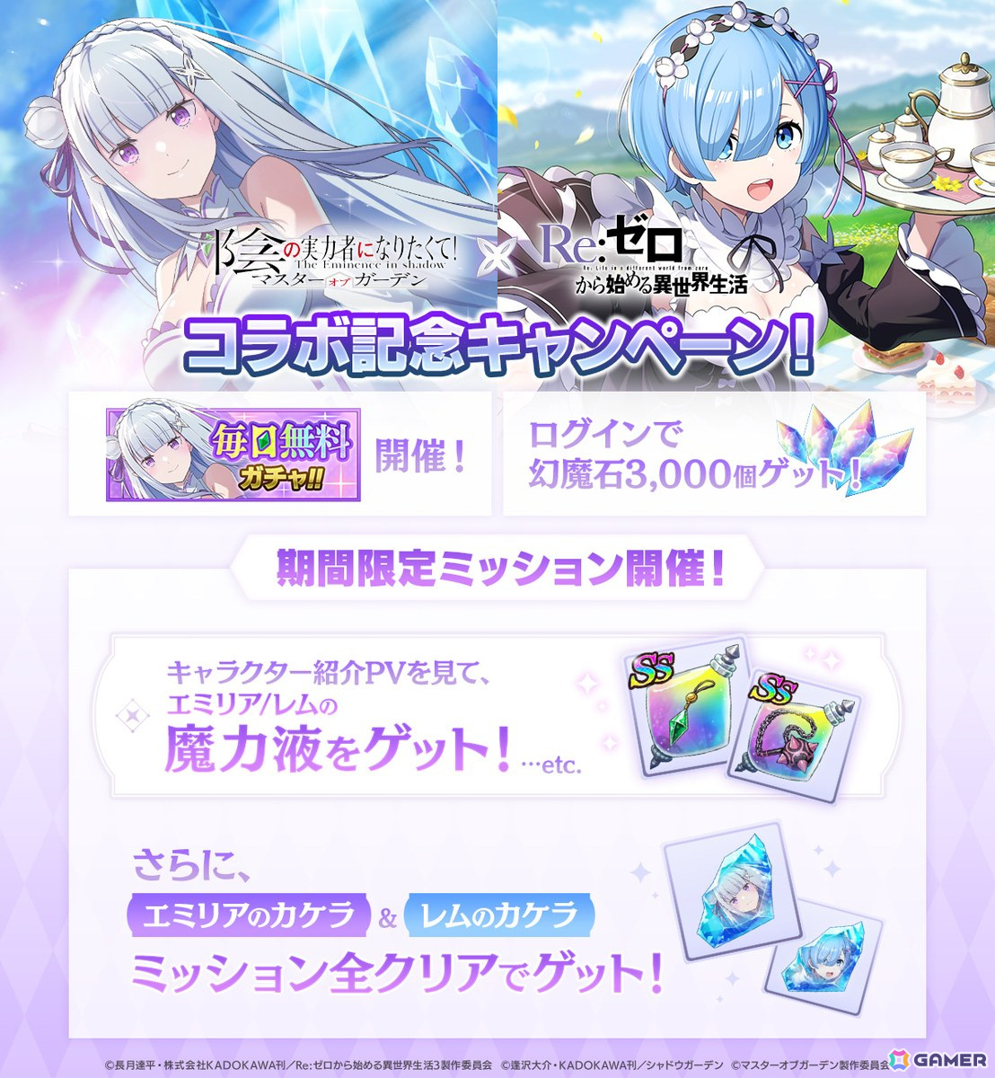 「カゲマス」でアニメ「Re:ゼロから始める異世界生活」とのコラボイベントが開催!エミリアやレムが登場の画像