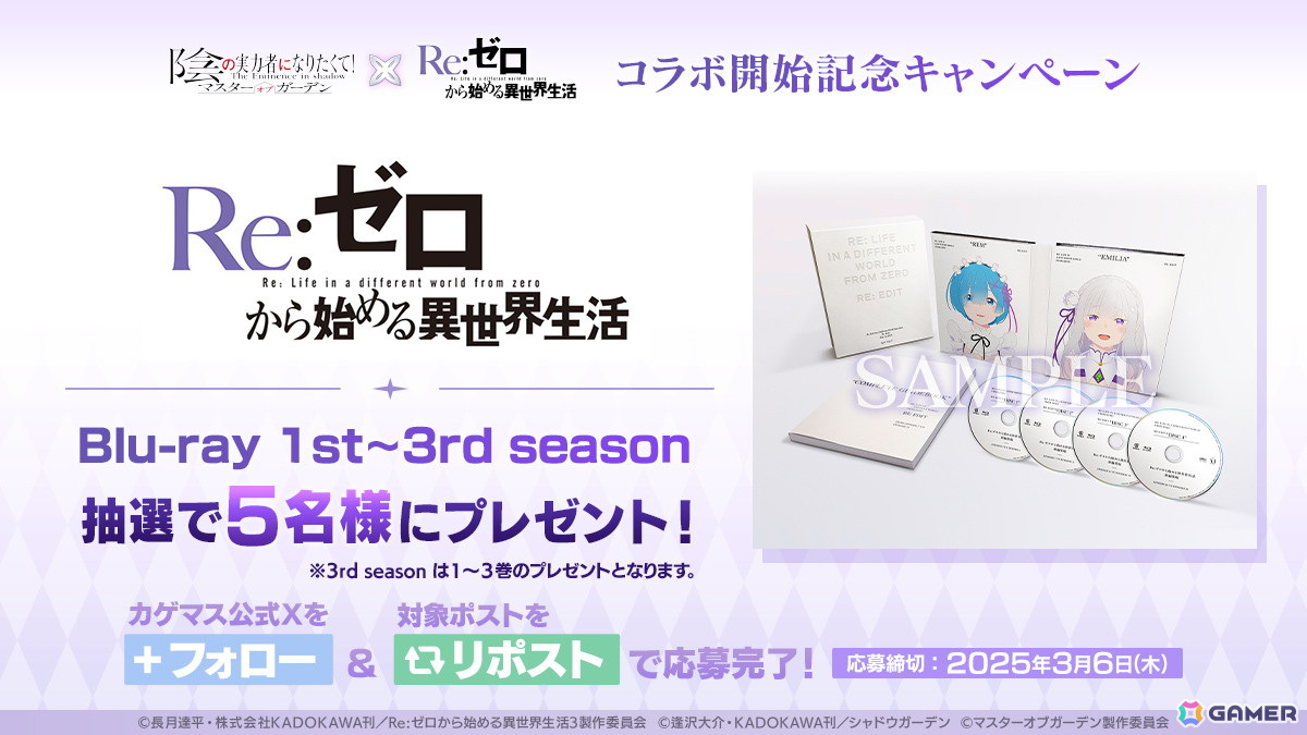 「カゲマス」でアニメ「Re:ゼロから始める異世界生活」とのコラボイベントが開催!エミリアやレムが登場の画像