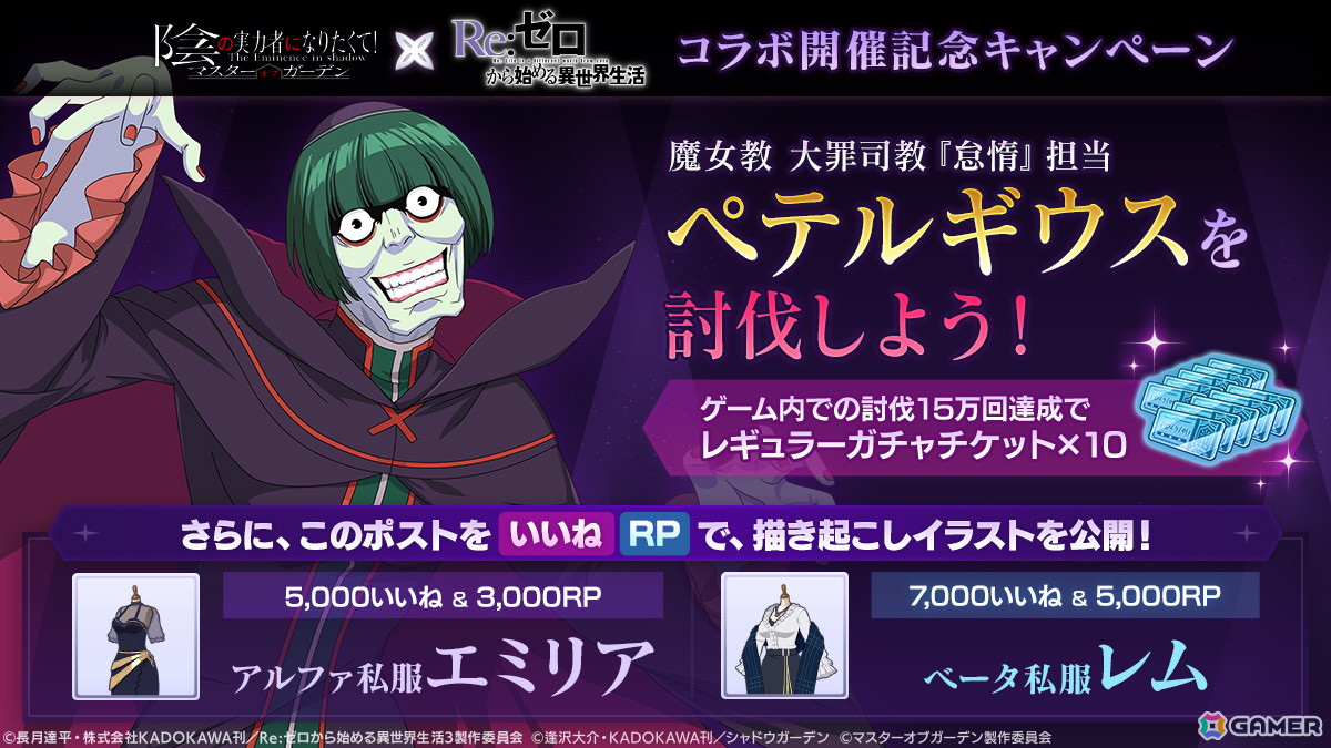 「カゲマス」でアニメ「Re:ゼロから始める異世界生活」とのコラボイベントが開催!エミリアやレムが登場の画像