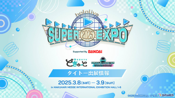 hololive SUPER EXPO 2025にタイトーが出展！超特大ぬいぐいるみブランド「どきゅーと」や「グルーヴコースター」とのコラボノベルティを手に入れようの画像1