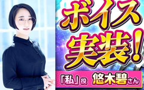 「蜘蛛ですが、なにか？ 迷宮の支配者」に「私」（CV：悠木碧）の録り下ろしボイスが実装！サイン入り色紙が当たるチャンスも