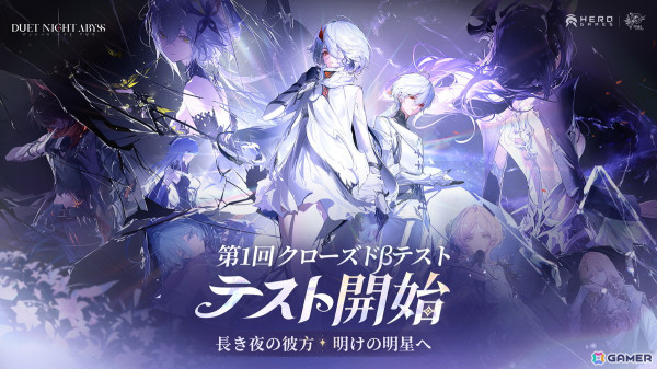 「デュエットナイトアビス」の第1回クローズドβテスト「夜明けへの旅」が開催！TGSで先行公開された新たなキャラや新武器も登場の画像1
