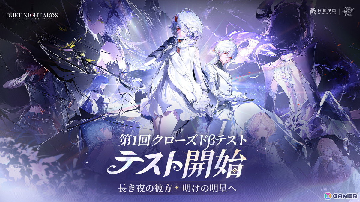 「デュエットナイトアビス」の第1回クローズドβテスト「夜明けへの旅」が開催！TGSで先行公開された新たなキャラや新武器も登場の画像