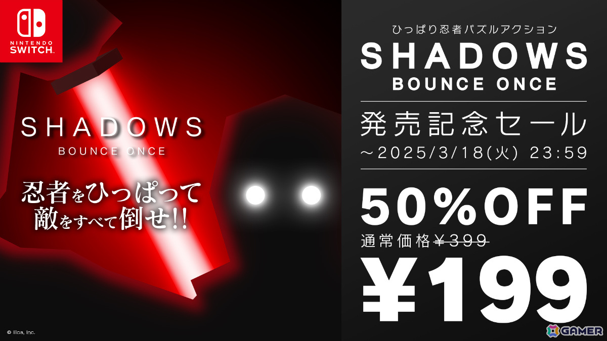 「Q」のリイカによるパズル＆ステルスアクション「Shadows Bounce Once」がSwitchでリリース！の画像